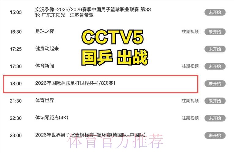 哪些频道能直播世界杯比赛