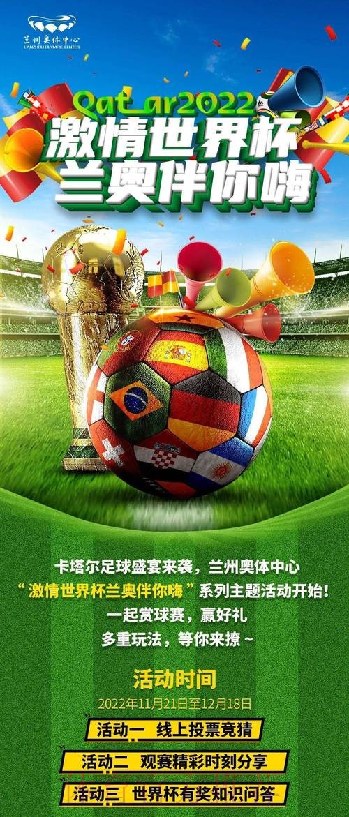 纵享激情：世界杯体育投注攻略大全