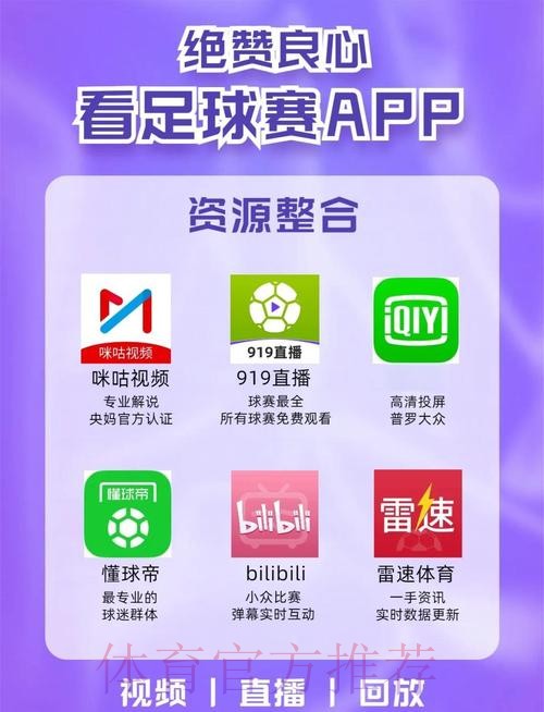 免费高清直播：世界杯滚球APP下载指南